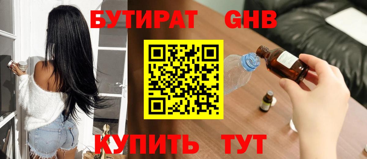 БУТИРАТ BDO 33%  Вход с VPN  Корсаков 