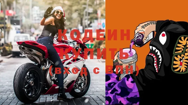 Кодеиновый сироп Lean Purple Drank  Корсаков 