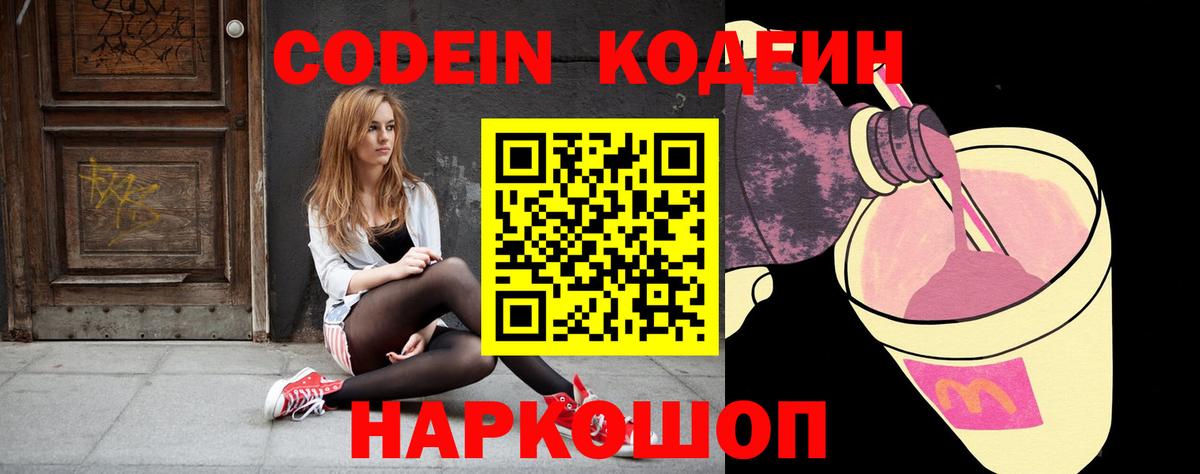 Корсаков  Codein напиток Lean (лин)  продажа наркотиков  Кодеиновый сироп Lean Purple Drank  Вход с VPN 