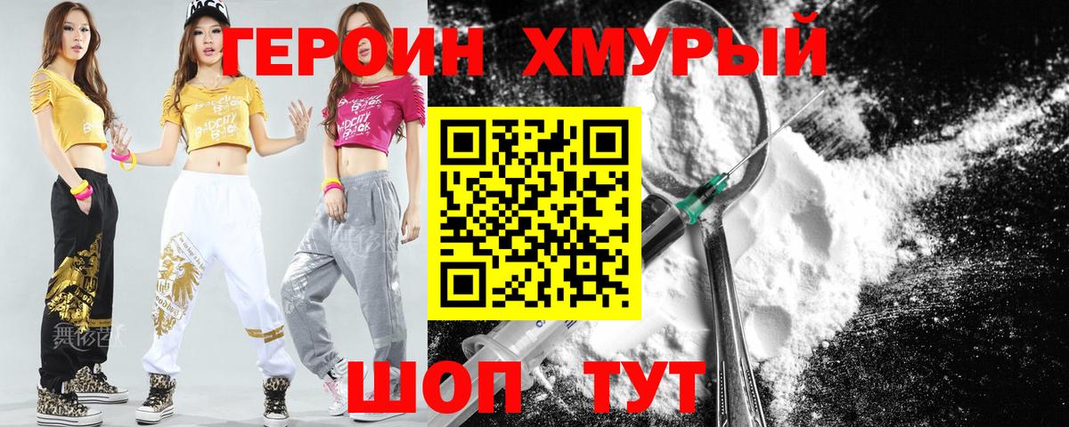 Героин белый  Героин  Корсаков  Вход с VPN 