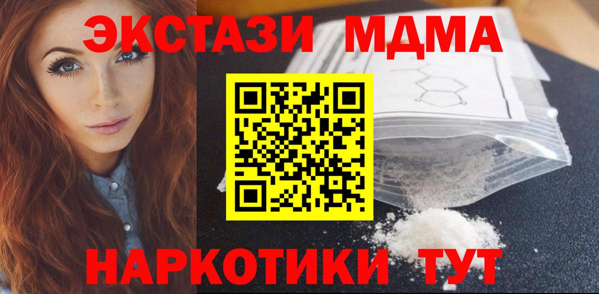 МДМА молли  Вход с VPN  MDMA молли  Корсаков 