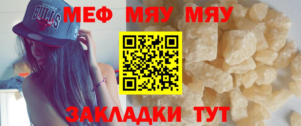 Меф мяу мяу кристаллы Корсаков