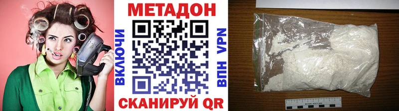 МЕТАДОН methadone  Корсаков 