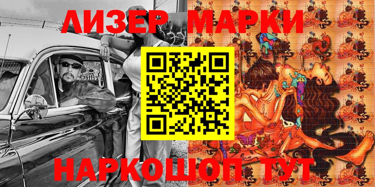 Марки 25I-NBOMe 1500мкг Корсаков