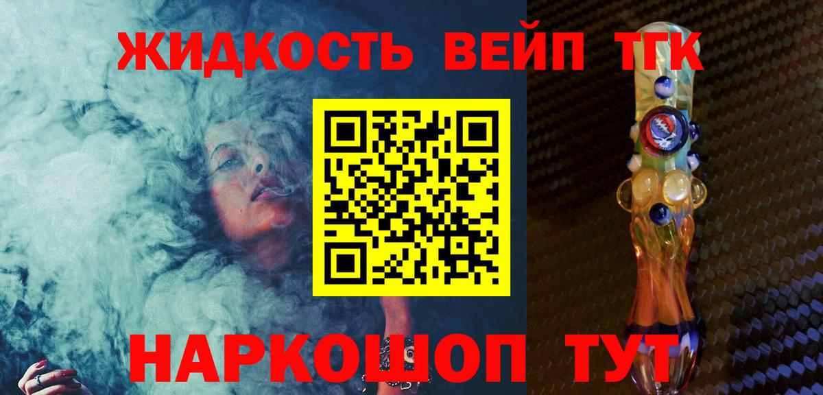 ТГК жижа  Вход с VPN  Корсаков 