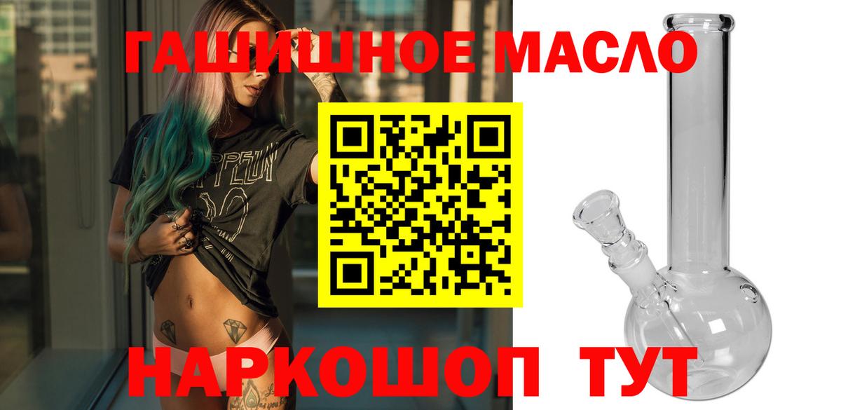 ТГК гашишное масло Корсаков